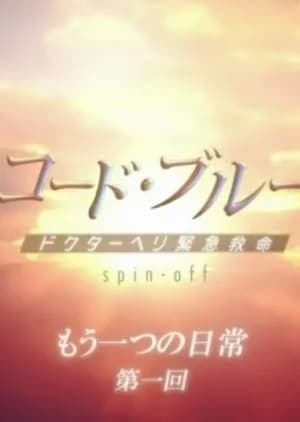 Recommendation: Code Blue: Another Everyday similar to Emergency Department Doctors