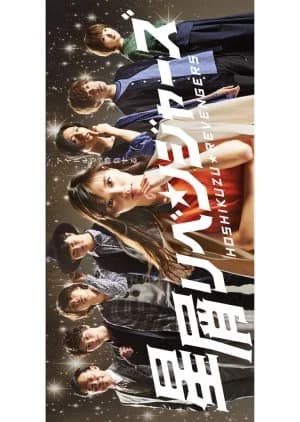 Recommendation: Hoshikuzu Revengers similar to Take 1