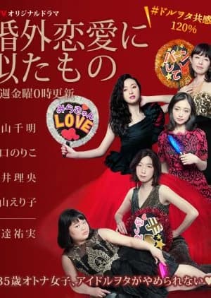 Recommendation: Kongai Renai ni Nita Mono similar to Daisy Luck