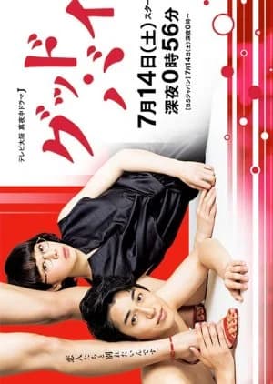 Recommendation: Goodbye (2018) similar to Around 40