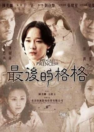 Recommendation: The Last Princess (2008) similar to Chronicle of Life