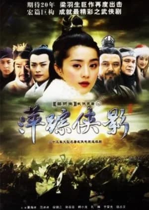 Recommendation: Heroic Legend (2003) similar to Miracle Healers