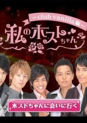 Watashi no Host-chan - Shichinin no Host - Asian drama recommendation