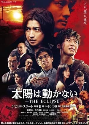 Recommendation: Taiyo wa Ugokanai: The Eclipse similar to Private Lives