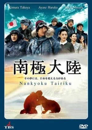 Nankyoku Tairiku - Asian drama recommendation