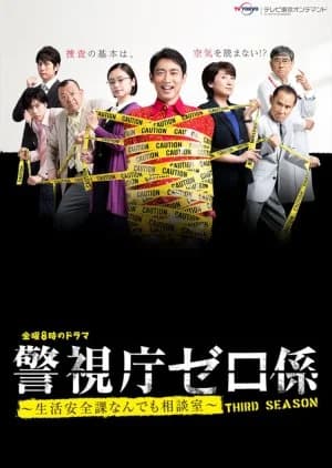 Recommendation: Keishicho Zero Gakari Season 3 similar to Chuzai Keiji Season 3