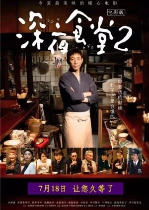 Recommendation: Shinya Shokudo 2 similar to Shinya Shokudo