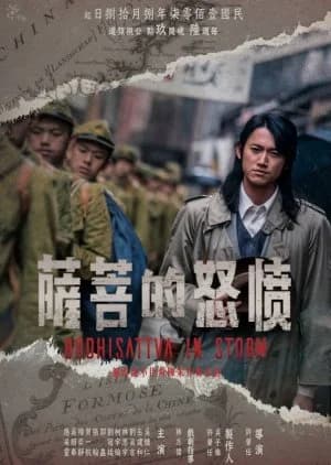 Recommendation: Bodhisattva in Storm similar to Strange Tales of Tang Dynasty 3: To Changan