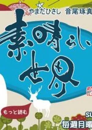 Recommendation: Wonderful World (2007) similar to Ze Rou Ji