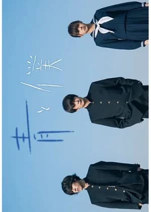 Recommendation: Ao to Boku similar to Otousan wa Nido Shinu