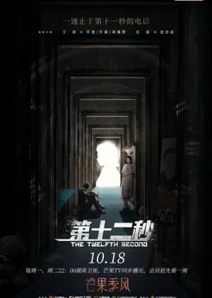 Recommendation: The Twelfth Second similar to Gap Dong