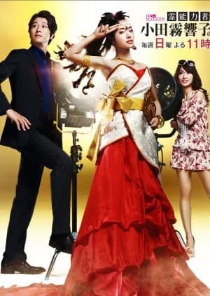 Recommendation: Reinoryokusha Odagiri Kyoko no Uso similar to Juliet's Man