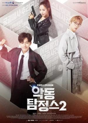 Recommendation: Devil Inspector Season 2 similar to Gifted