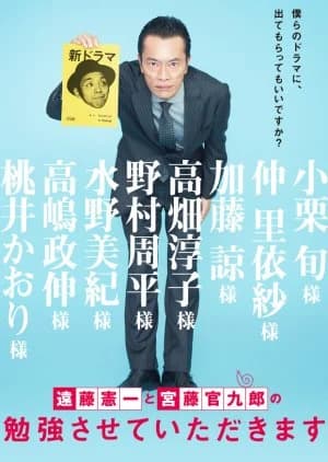Recommendation: Kenichi Endo to Kankuro Kudo no Benkyo Sasete Itadakimasu similar to Keiji no Genba
