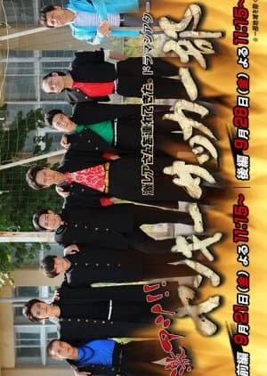 Recommendation: Gekiatsu!! Yankee Sakka-bu similar to Hatsumori Bemars