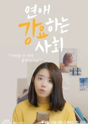 Recommendation: Society Obsessed with Love similar to Would You Like a Cup of Coffee?
