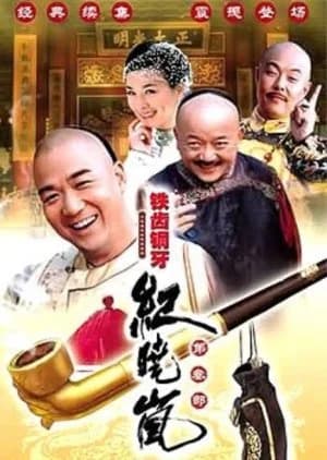Recommendation: The Eloquent Ji Xiaolan Season 3 similar to Royal Romance