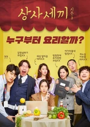 Recommendation: Fork You Boss Season 2 similar to The Tastes of Lives