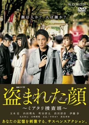 Recommendation: Nusumareta Kao: Miatari Sosahan similar to Taxi Driver Season 3