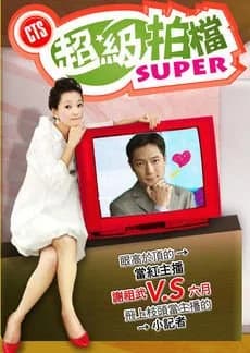 Chao Ji Pai Dang Super - Asian drama recommendation