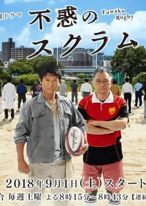 Recommendation: Fuwaku no Scrum similar to Nihon Chinbotsu: Kibo no Hito