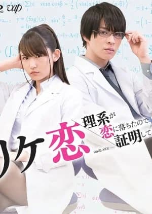Recommendation: Rike Koi (2018) similar to Channel wa Sonomama!