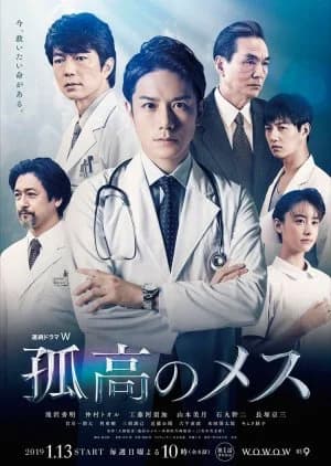 Kokou no Mesu - Asian drama recommendation