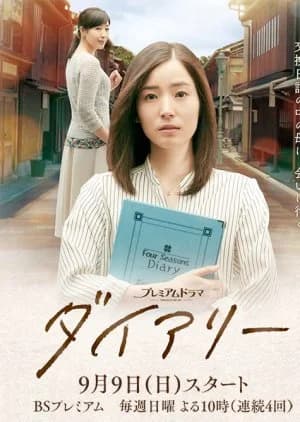 Diary (2018) - Asian drama recommendation