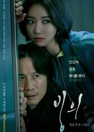 Possessed - Asian drama recommendation