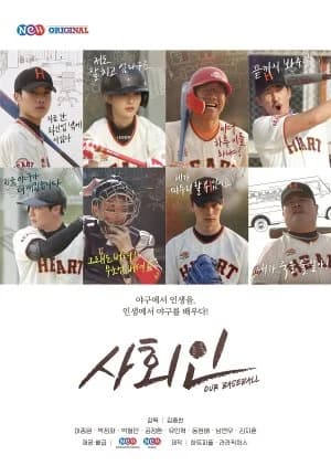 Recommendation: Our Baseball (2019) similar to Bunt Man