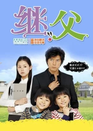 Recommendation: Stepfather Step similar to I Know Your Secret