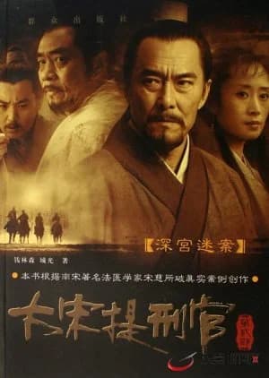 Recommendation: Judge of Song Dynasty Season 2 similar to Strange Chronicles of Tang