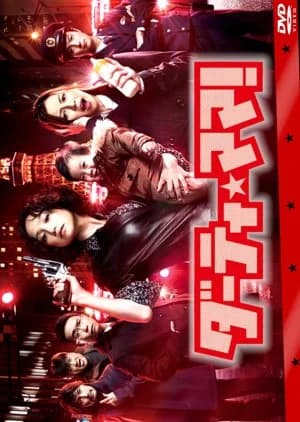 Recommendation: Dirty Mama! similar to Hidamari no Ki