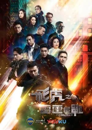 Recommendation: Flying Tiger Season 2 similar to Taxi Driver Season 3