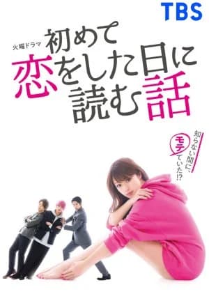 Recommendation: Hajimete Koi wo Shita Hi ni Yomu Hanashi similar to Let's Eat