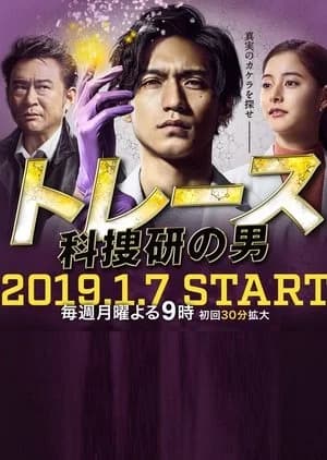 Recommendation: Trace: Kasouken no Otoko similar to Law School