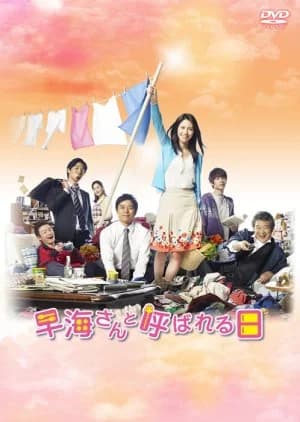 Recommendation: Hayami-san to Yobareru Hi similar to Namae o Nakushita Megami