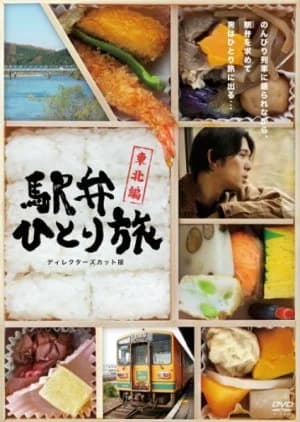 Recommendation: Ekiben Hitoritabi similar to Chowhound