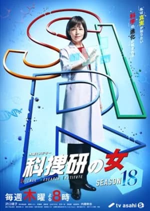 Recommendation: Kasouken no Onna Season 18 similar to White Lab