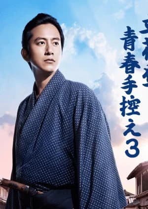 Recommendation: Tachibana Noboru Seishun Tebikae Season 3 similar to Radiation House Season 2