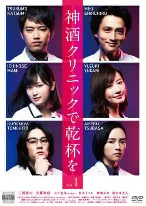 Recommendation: Miki Kurinikku de Kanpai o similar to Godan