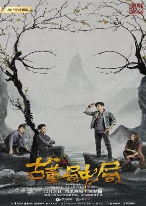 Recommendation: Mystery of Antiques similar to Candle in the Tomb: The Worm Valley