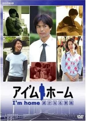 Recommendation: I'm Home (2004) similar to Ghost Mama Sousasen