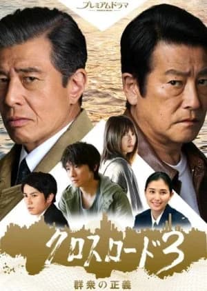 Recommendation: Cross Road Season 3 ~ Gunshu no Seigi similar to Koi wa Yami