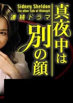 Mayonaka wa Betsu no Kao - Asian drama recommendation