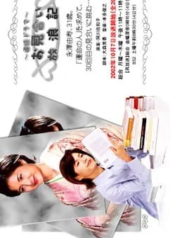 Recommendation: Omiai Hourouki similar to Dream (2004)