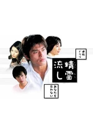 Recommendation: Shoro Nagashi: Anata wo Wasurenai similar to Tokio