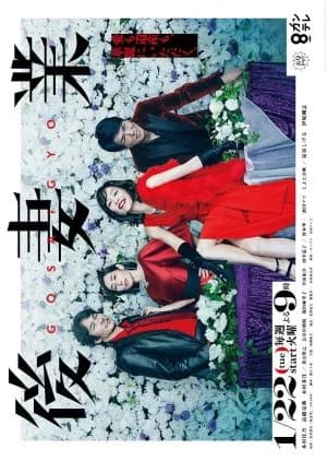 Recommendation: Black Widow Business (2019) similar to The Devil Game