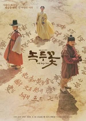 Recommendation: The Nokdu Flower similar to Arthdal Chronicles Part 2: The Sky Turning Inside Out, Rising Land