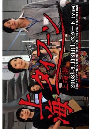 Recommendation: Shanghai Typhoon similar to Break (2006)